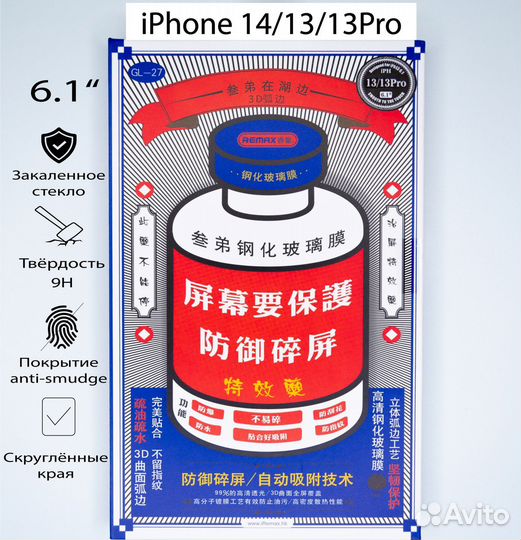 Защитное стекло iPhone 14 13 13 pro