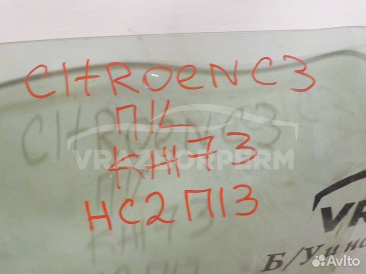 Стекло двери передней левой (опускное) Citroen C3