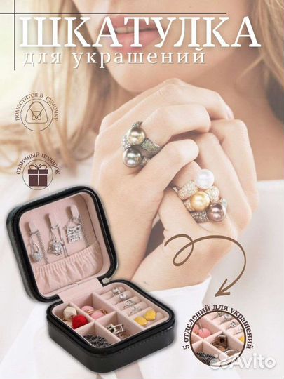 Шкатулка для украшений, часов, органайзер