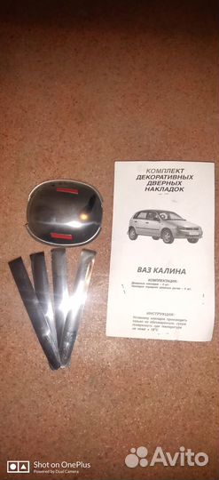 Накладки на и под ручки Калина, Гранта