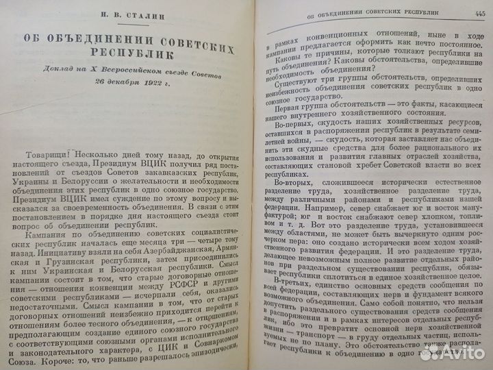 Ленин/Сталин. О Советской демократии