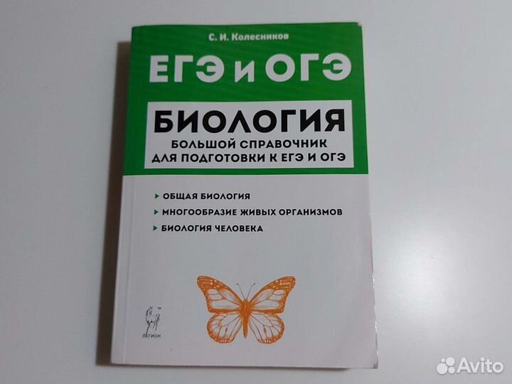 Биология справочник егэ и огэ