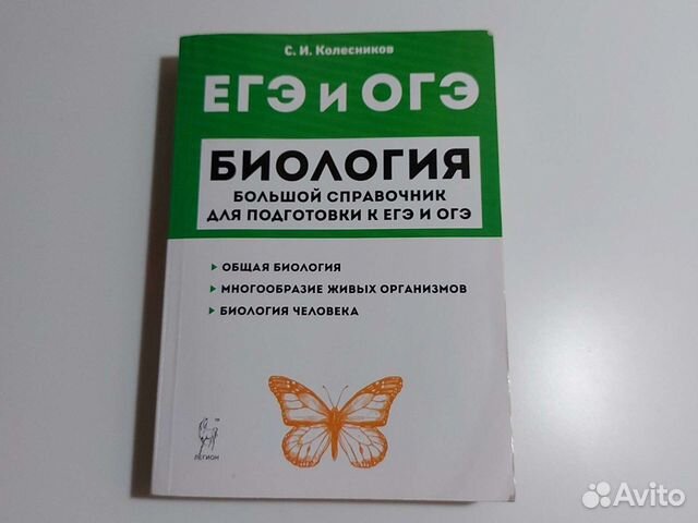Биология справочник егэ и огэ