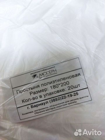 Простыня полиэтиленовая