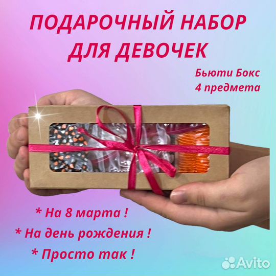 Подарочный бьюти бокс для девочек