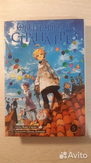 Манга обещанная страна грез 5