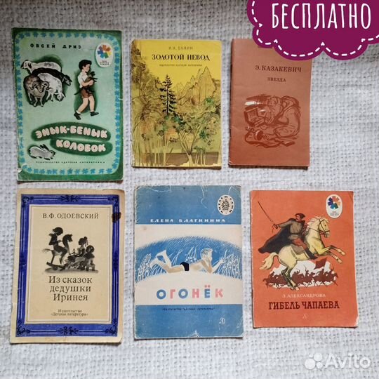 Три любые детские книги за сто СССР