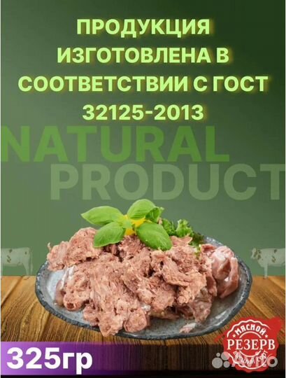 Говядина тушеная 325гр