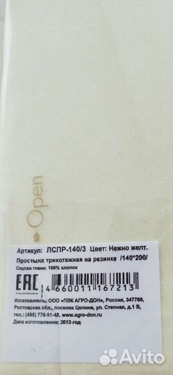 Простынь (простыня) на резинке (140*200)