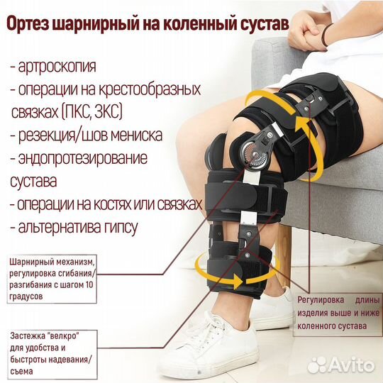 Ортез на коленный сустав жесткий, шарнирный бандаж