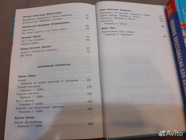 Хрестоматия по чтению для начальной школы