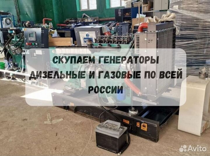 Вывоз, скупка генераторов