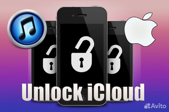 Разблокировка iCloud, iPhone, Apple ID
