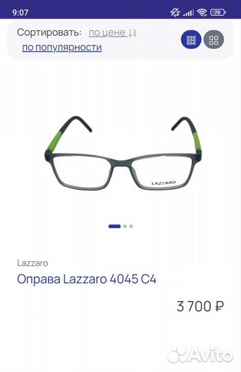 Оправа для очков детская lazzaro