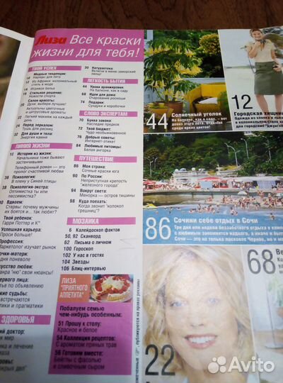 Журнал Лиза