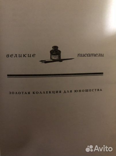 Шедевр приключенческой литературы в одном томе