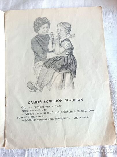 Детская книга 1963 г. СССР