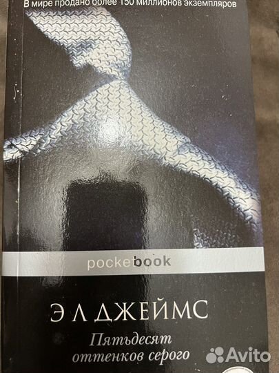 Книги 50 оттенков серого