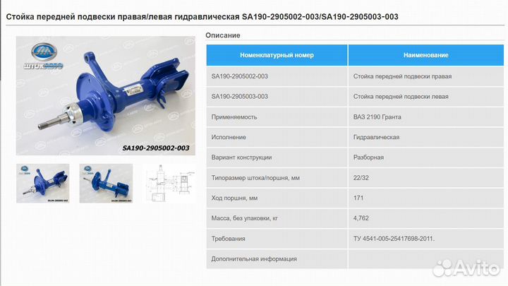 Стойки п/п Гранта Датсун Калина 2 ваз 2190