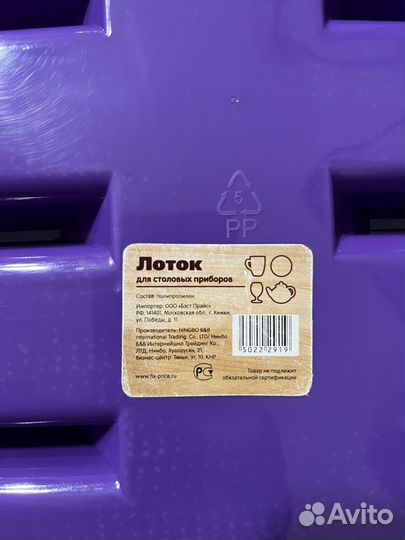 Лоток для столовых приборов