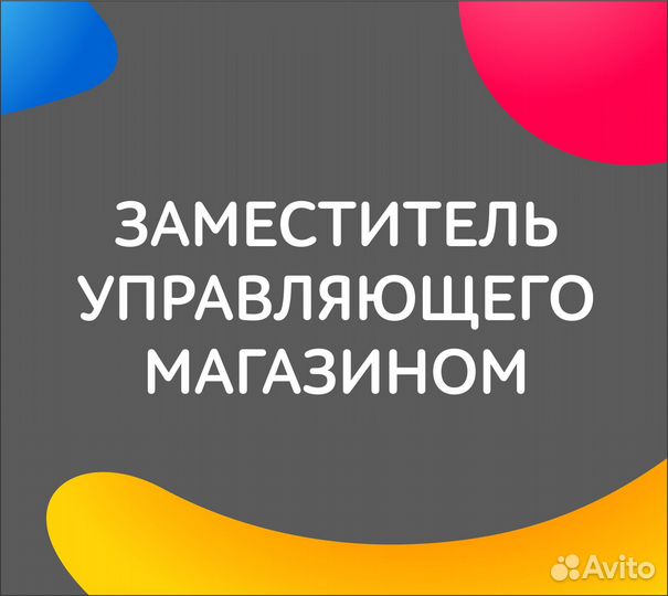 Заместитель управляющего (пгт. Мирный)