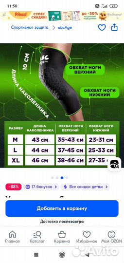 Защитные наколенники