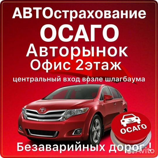 Страхование осаго.Любой транспорт