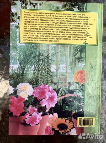 Ваши цветы. Уход и лечение. Т.Палеева