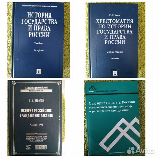 Книги по юриспруденции