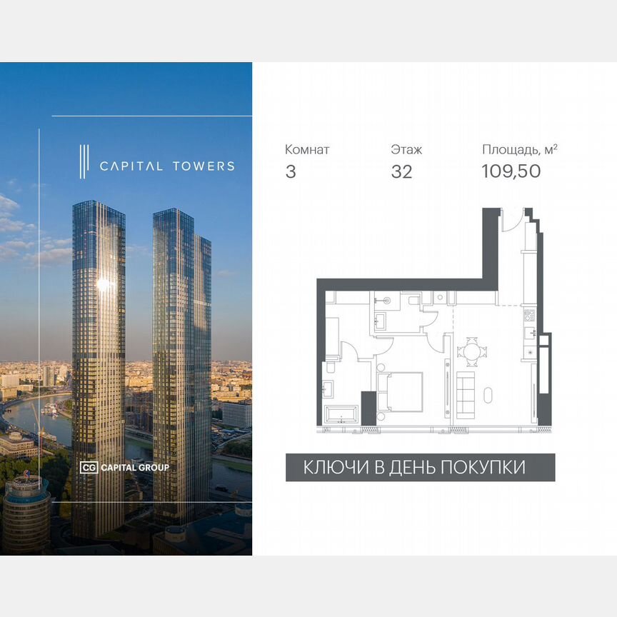 3-к. квартира, 109,5 м², 32/67 эт.