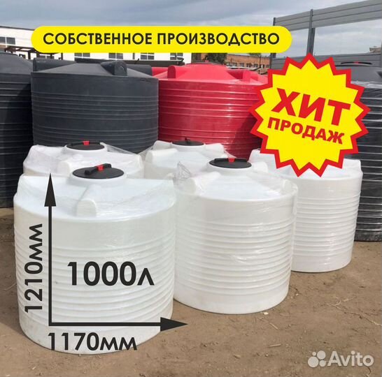 Бак для воды и полива 1000 л (1 куб)