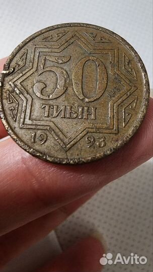 Монета 50 тиын Казахстан