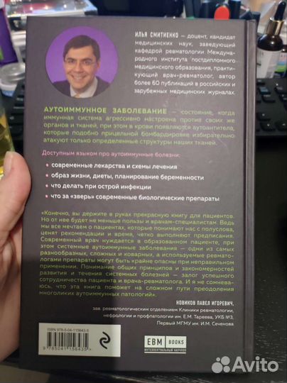 Иммунитет атакует, Илья Смитиенко