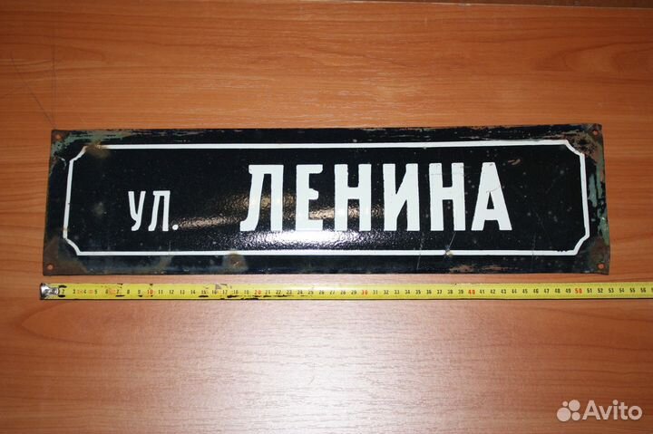Уличная табличка улица Ленина СССР