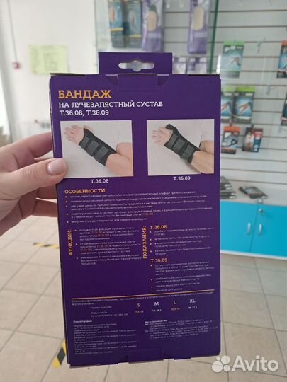 Бандаж ортез на лучезапястный сустав