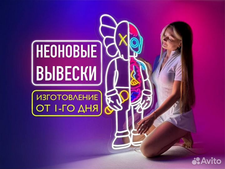 Неоновая вывеска вывески neon