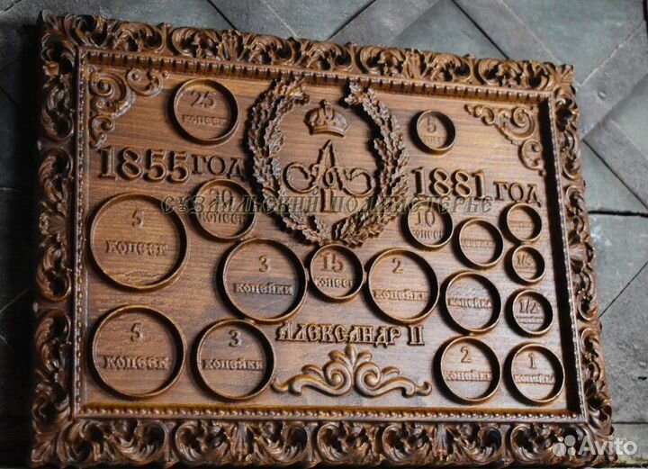 Панно деревянное для монет Александр 2,Александр 3
