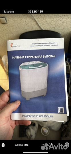 Стиральная машина ручная