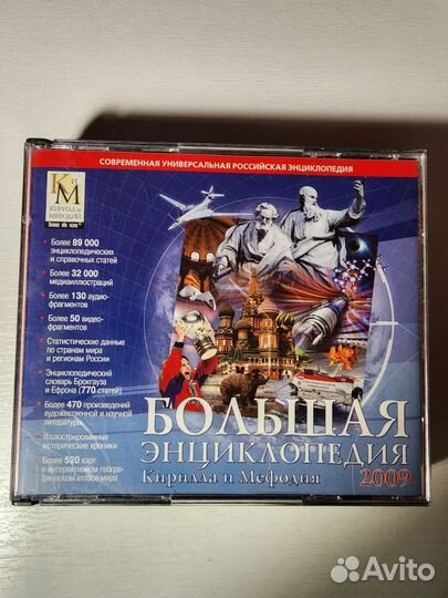 Большая энциклопедия Кирилла и Мефодия за 2009 год