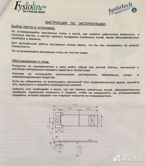Кушетка Fysiotech