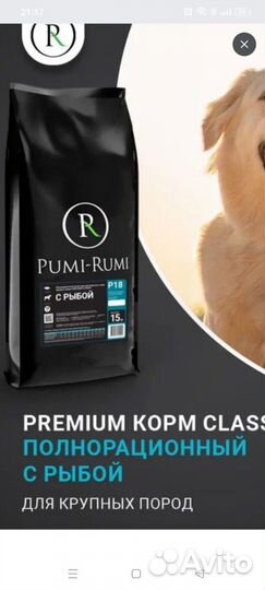 Корм для собак 15 кг