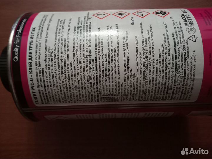 Tangit PVC-U клей для труб пвх