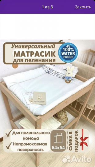 Матрас для пеленания 64х64