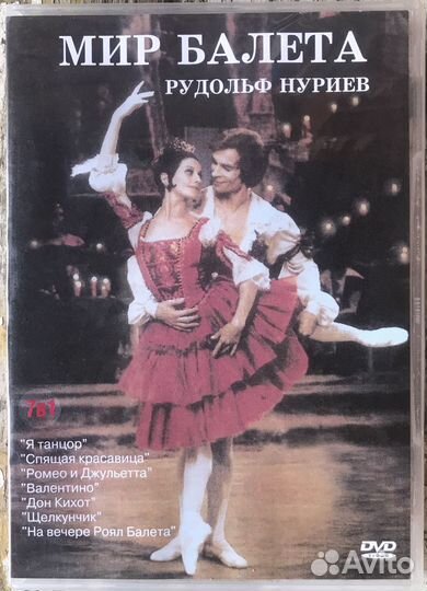 Двд Балет