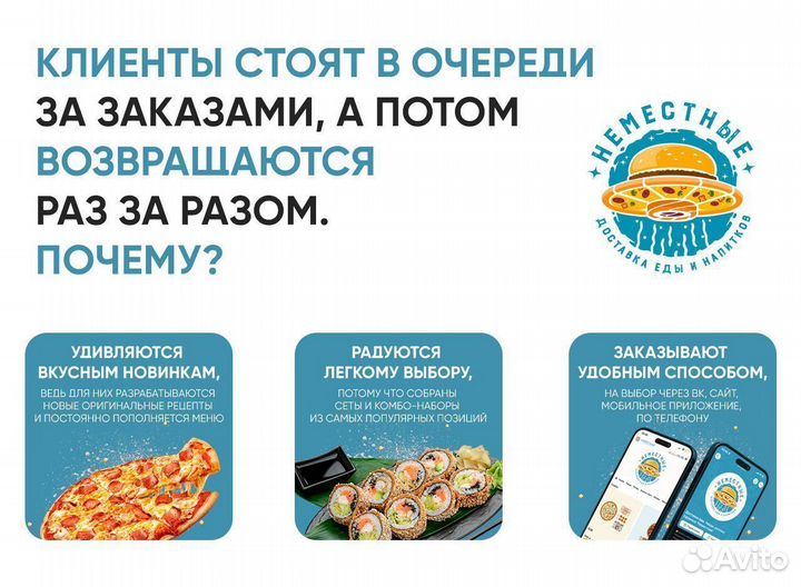 Франшиза неместные доставка пиццы и роллов