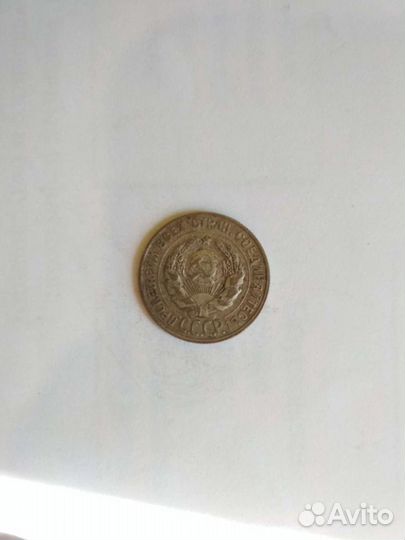 20 копеек 1929 года, 15 копеек 1931 года