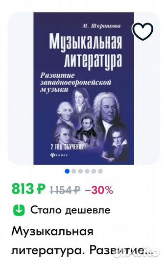 Музыкальная литература М. Шорникова