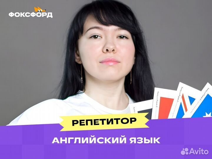 Репетитор по английскому языку. Онлайн
