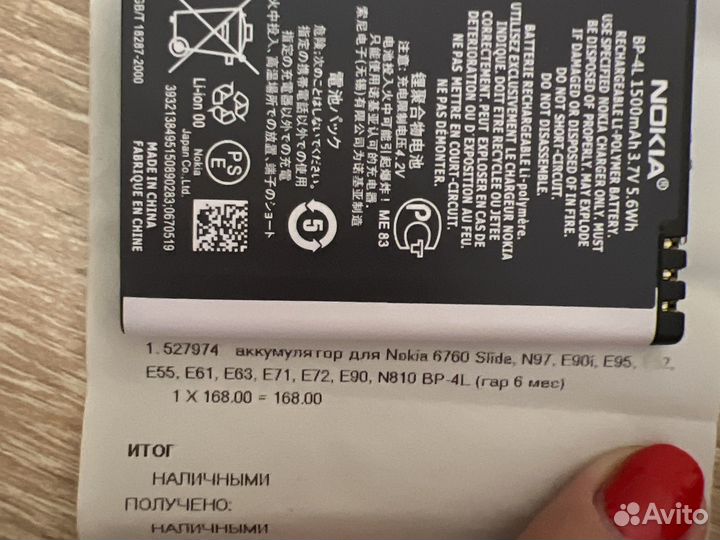 Аккумулятор для телефона