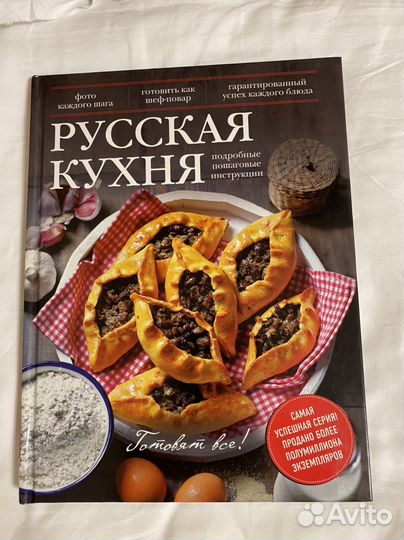Книга Русская кухня
